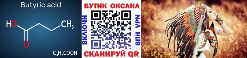 Бутират 99%  наркошоп  Каргополь 